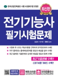 전기기능사 필기시험문제(2018)